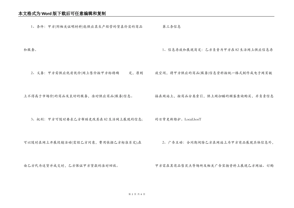 电子商务公司商家加盟合同_第2页