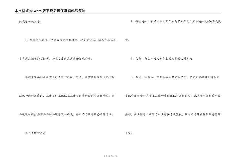 电子商务公司商家加盟合同_第3页