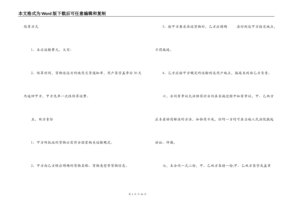 2022年承包运输合同范本_第2页
