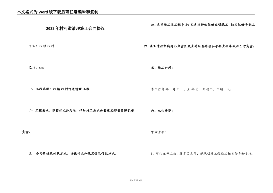 2022年村河道清理施工合同协议_第1页
