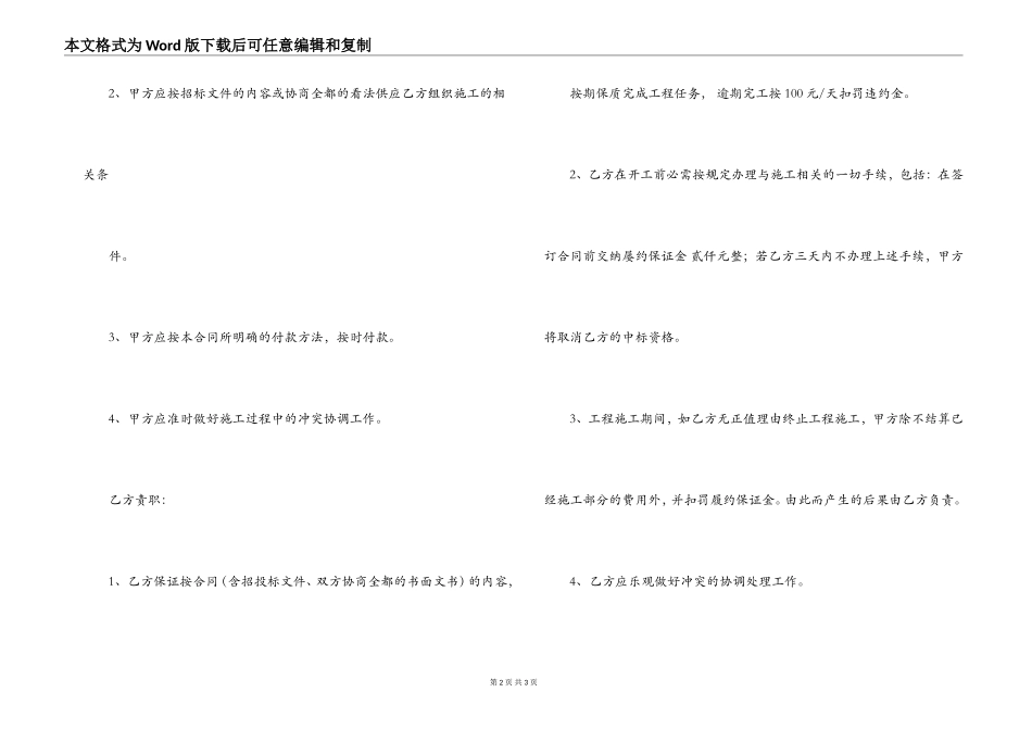 2022年村河道清理施工合同协议_第2页