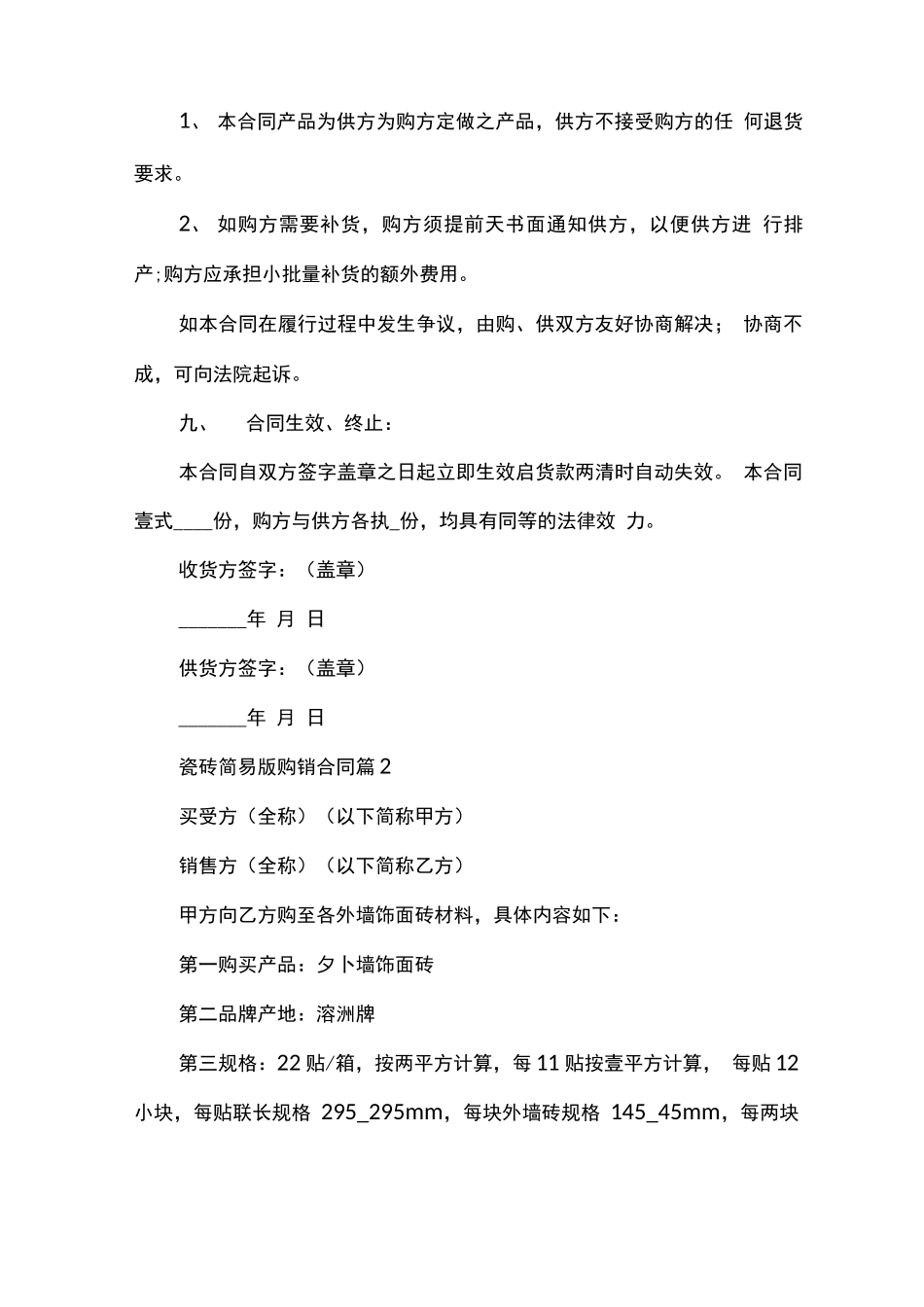 瓷砖简易版购销合同_第3页