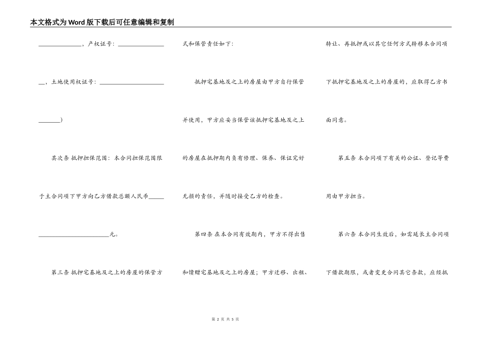 宅基地使用权抵押合同范本最新整理版_第2页