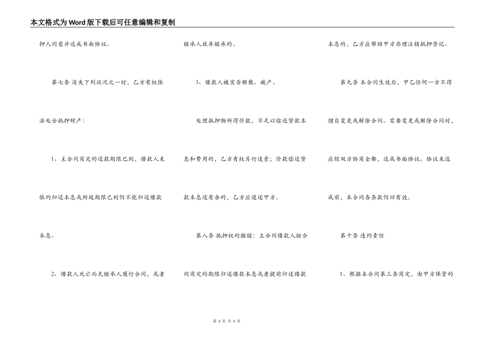 宅基地使用权抵押合同范本最新整理版_第3页