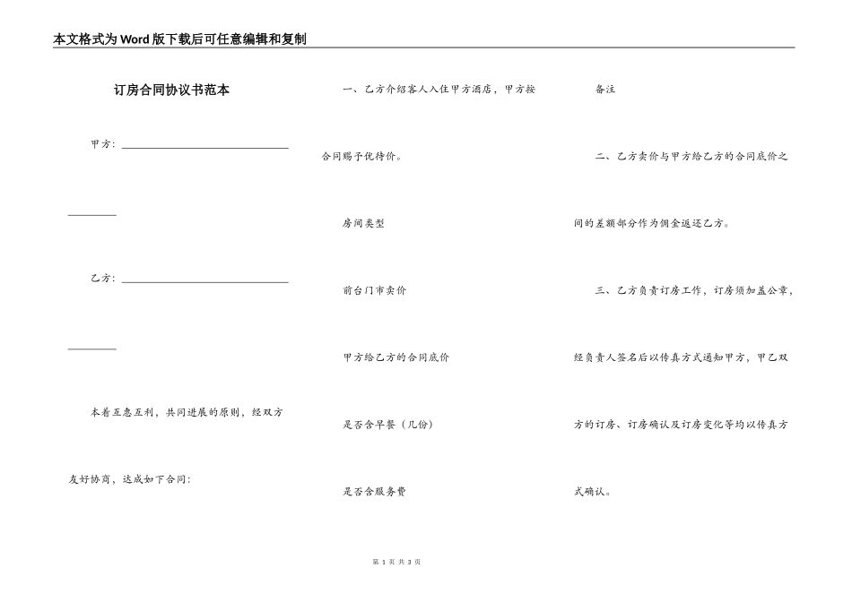 订房合同协议书范本_第1页