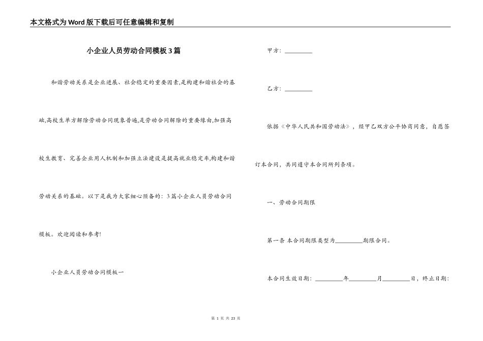 小企业人员劳动合同模板3篇_第1页