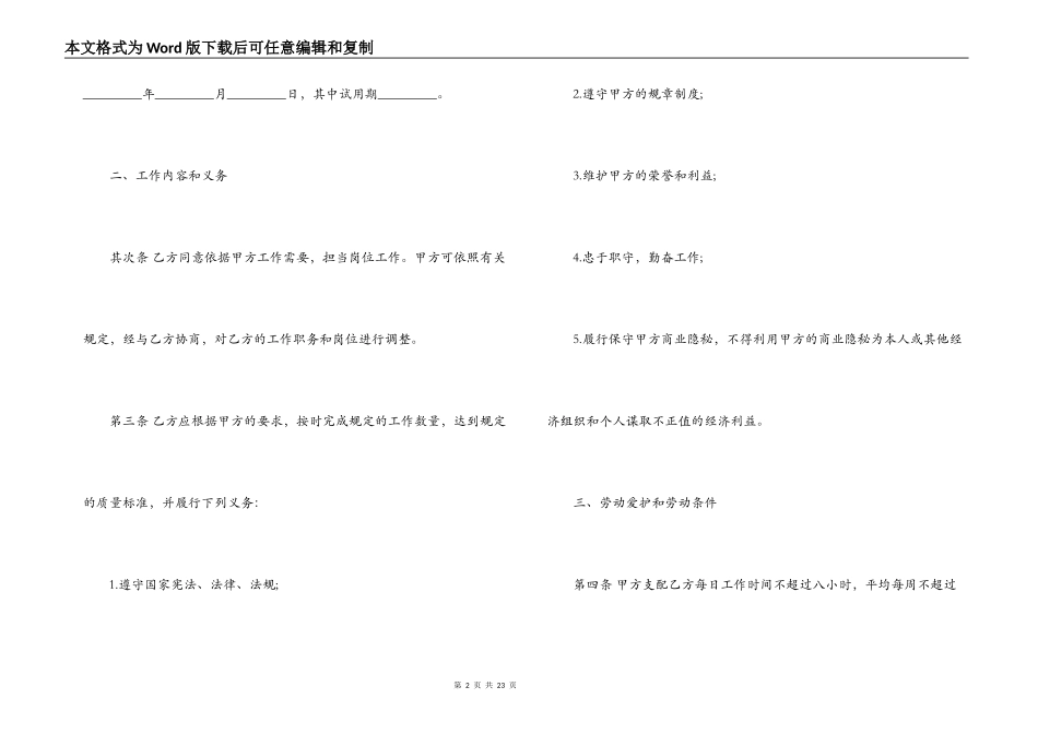 小企业人员劳动合同模板3篇_第2页