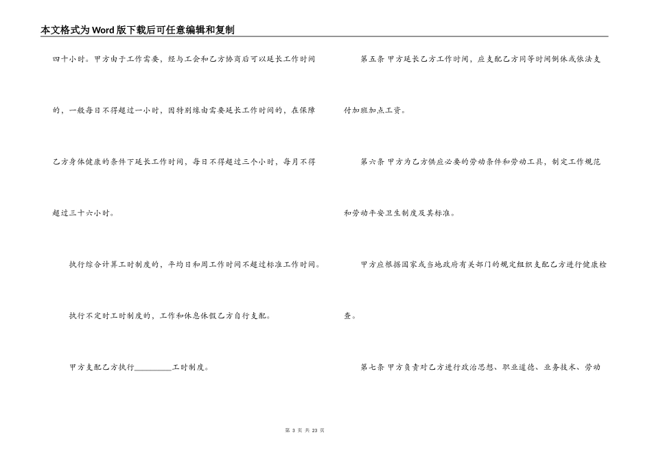 小企业人员劳动合同模板3篇_第3页