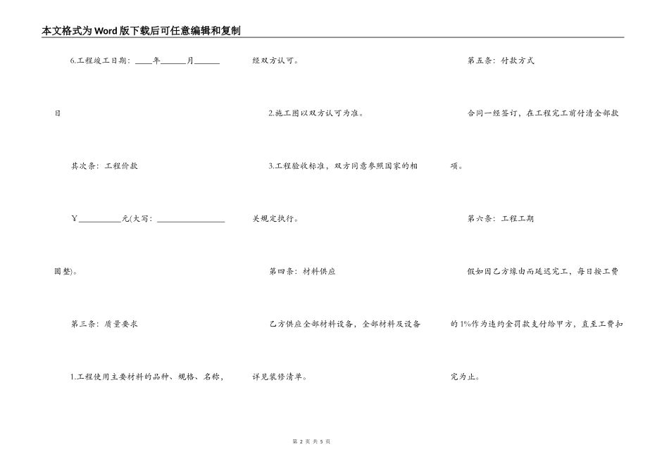 房屋装修合同（简单版）_第2页