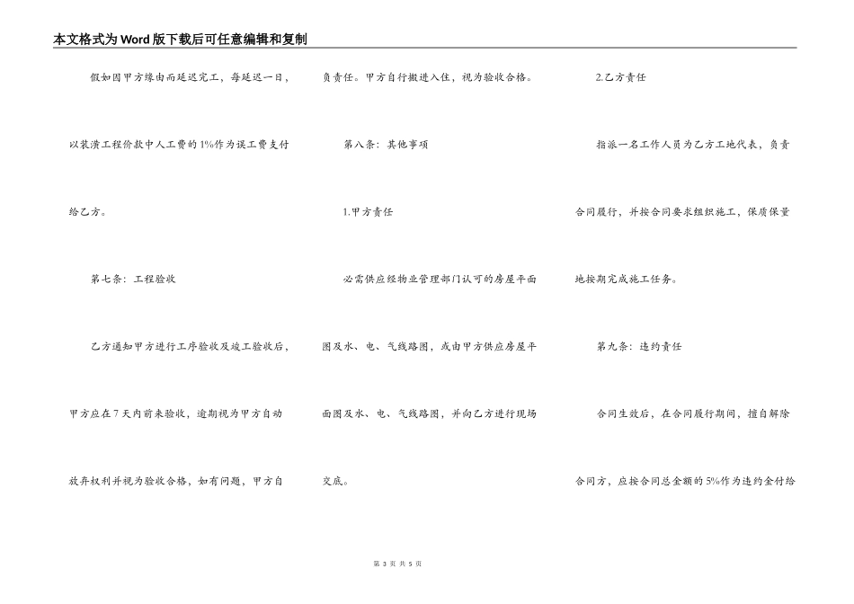房屋装修合同（简单版）_第3页