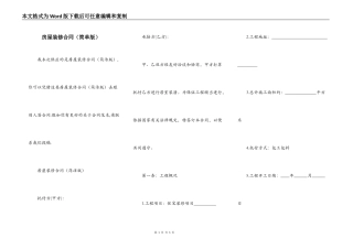 房屋装修合同（简单版）