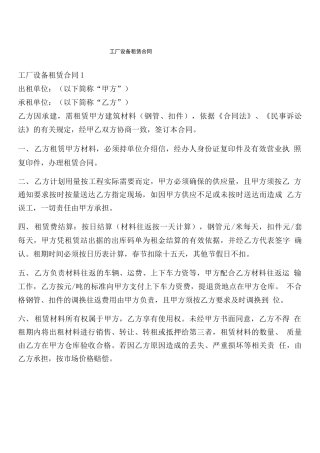 工厂设备租赁合同