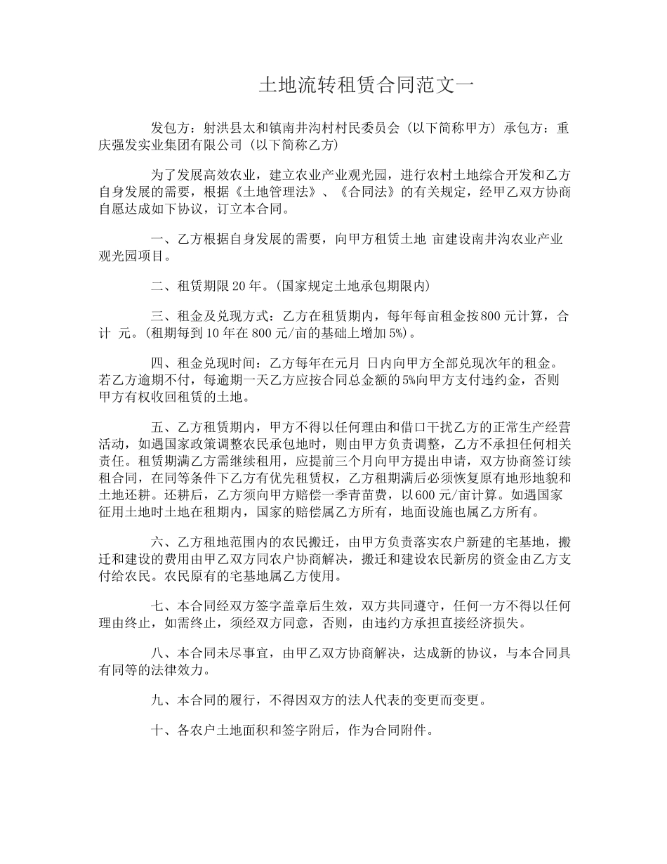 土地流转租赁合同_第1页