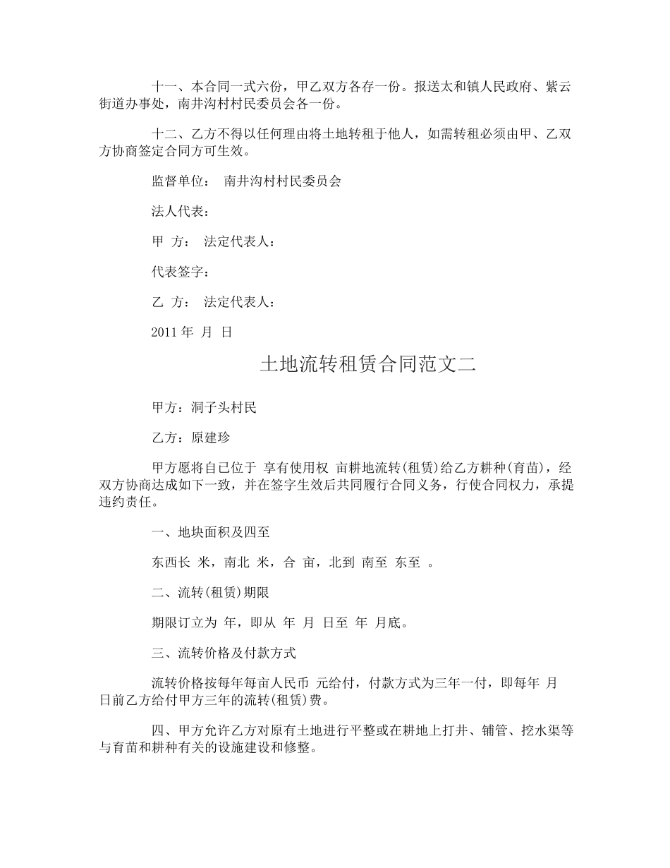 土地流转租赁合同_第2页