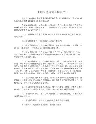 土地流转租赁合同