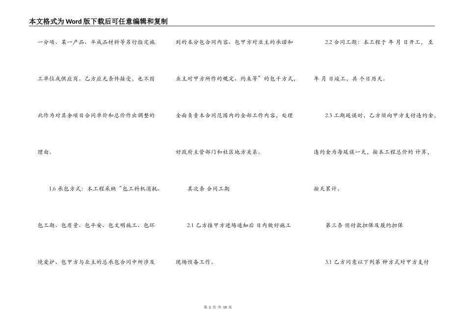 装饰工程分包合同样本参考新_第2页