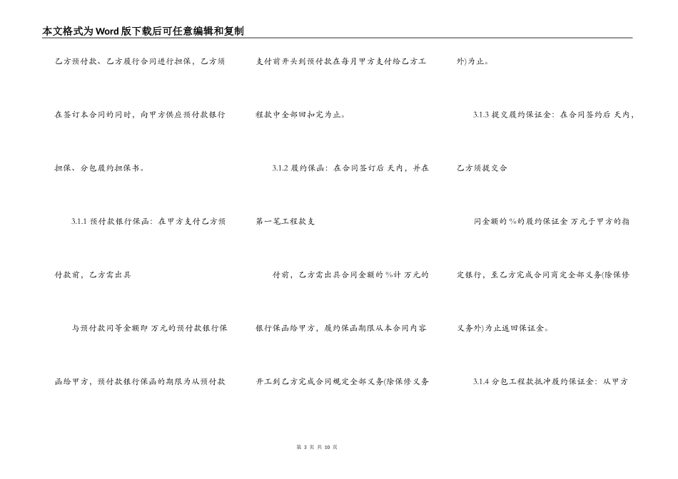装饰工程分包合同样本参考新_第3页