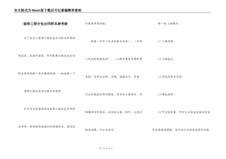 装饰工程分包合同样本参考新