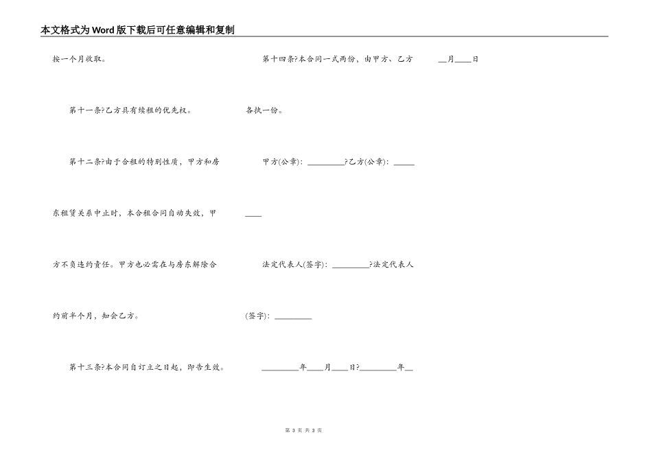 合租房合同详细版样式_第3页