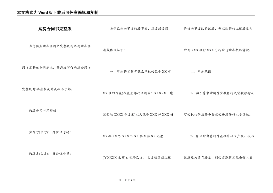 购房合同书完整版_第1页