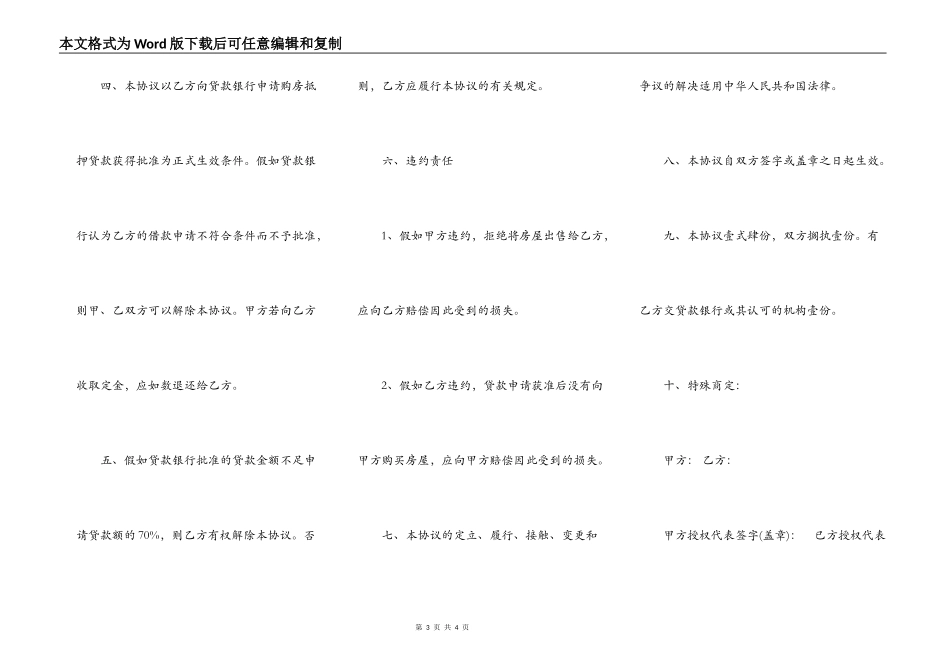 购房合同书完整版_第3页