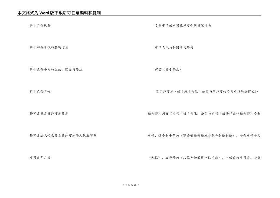 专利申请技术实施许可合同_第3页