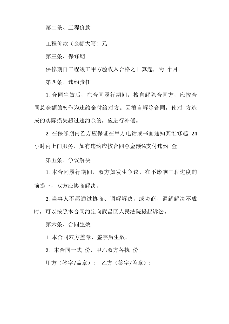 精装房二次装修合同_第2页