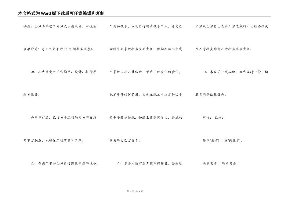 农村家庭房屋装修标准合同范本_第2页