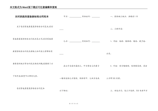 农村家庭房屋装修标准合同范本