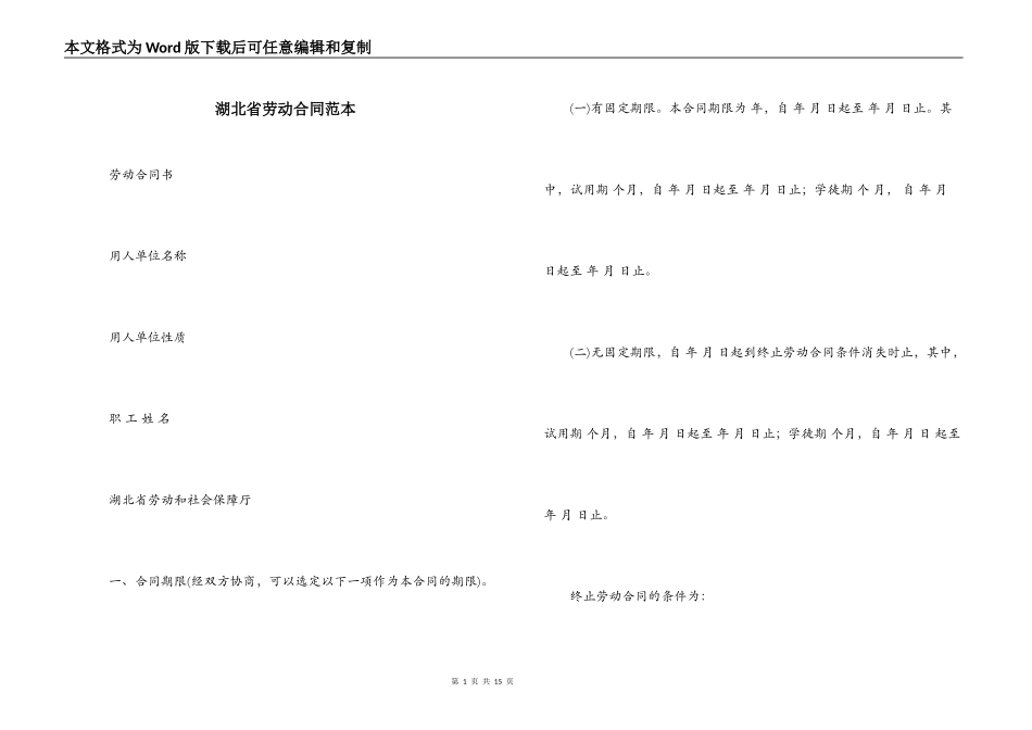 湖北省劳动合同范本_第1页