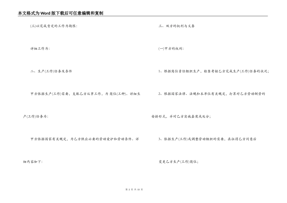湖北省劳动合同范本_第2页