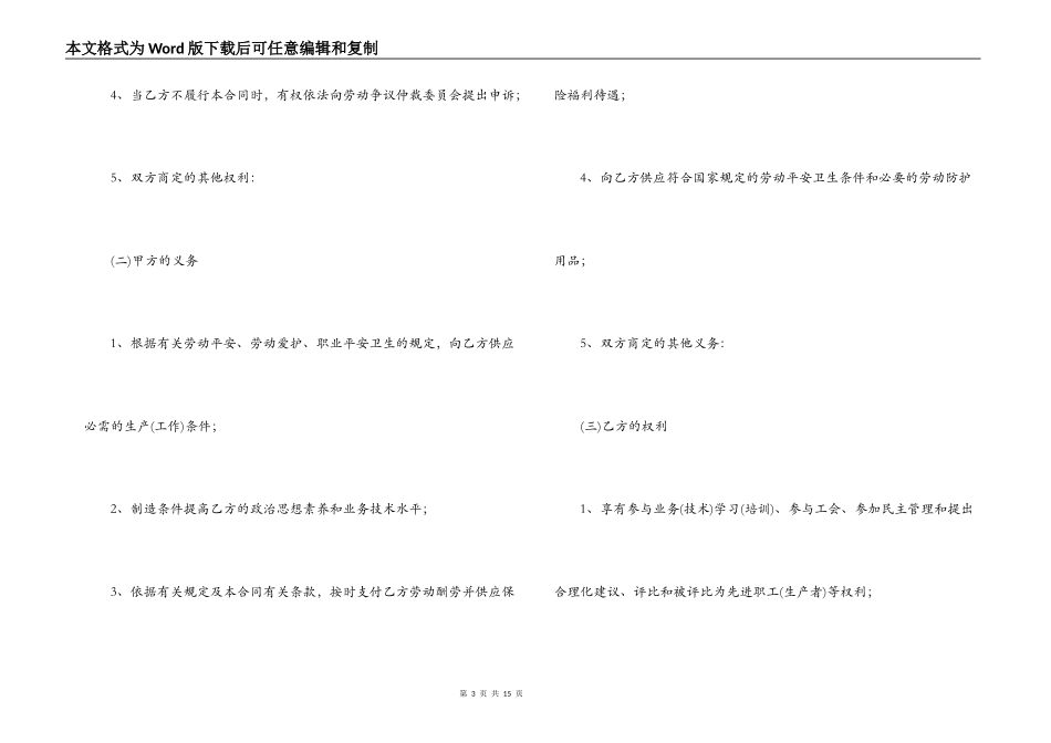 湖北省劳动合同范本_第3页