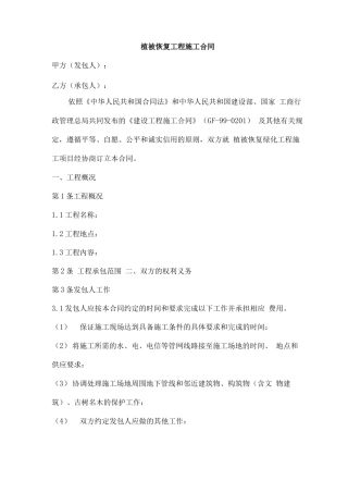 风电光伏 植被恢复合同