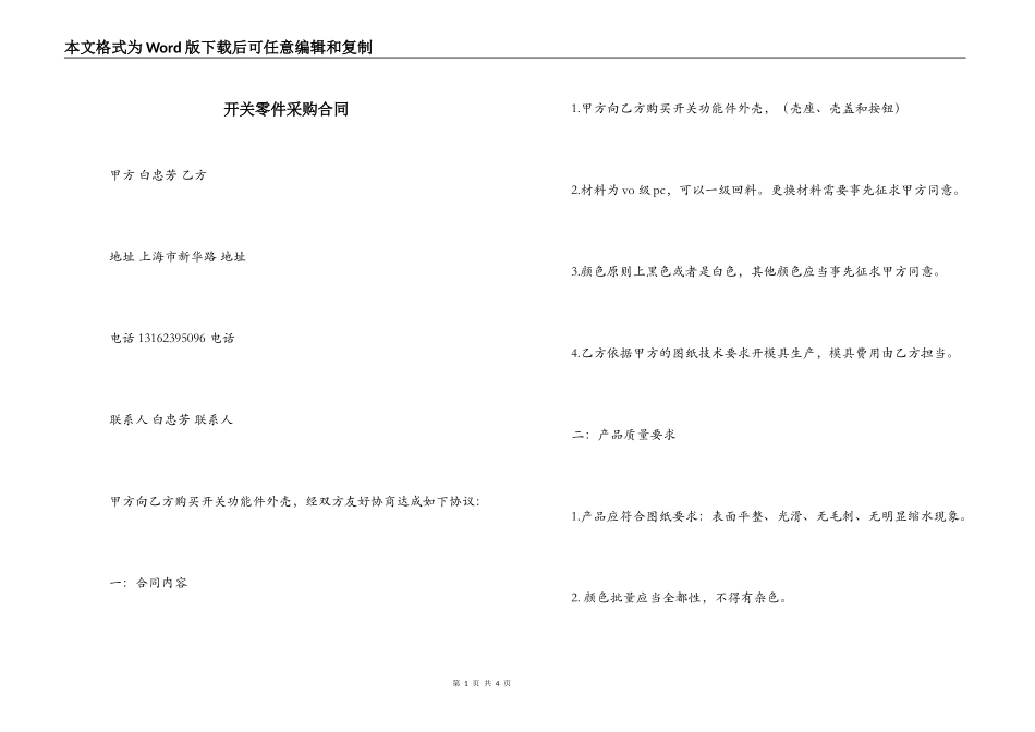 开关零件采购合同_第1页