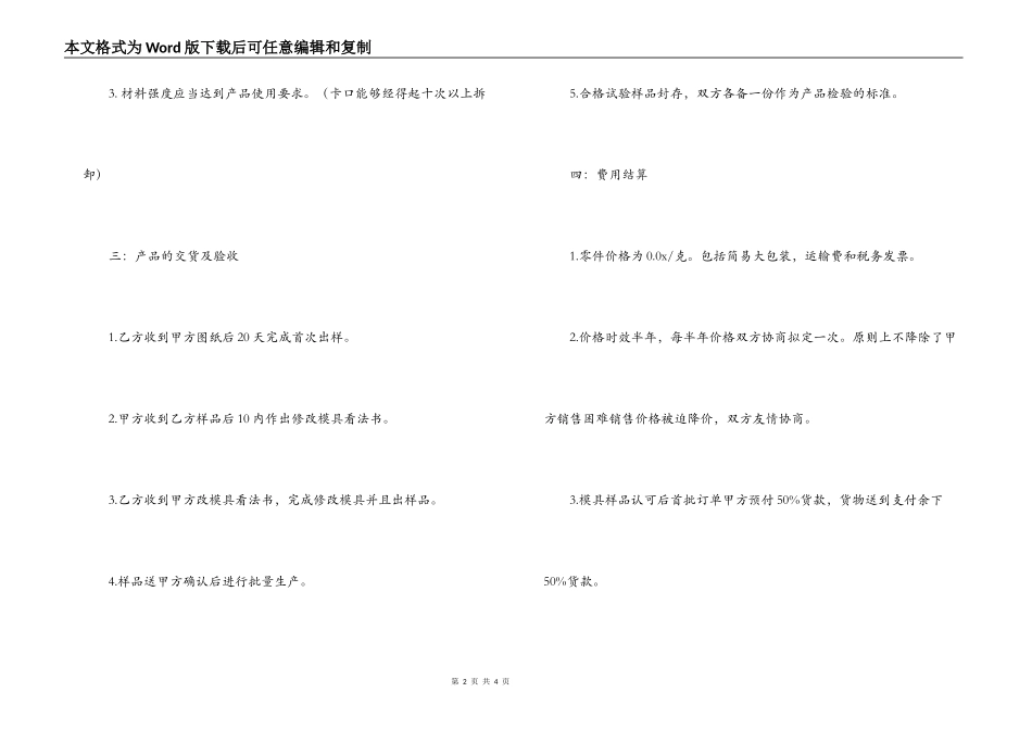 开关零件采购合同_第2页