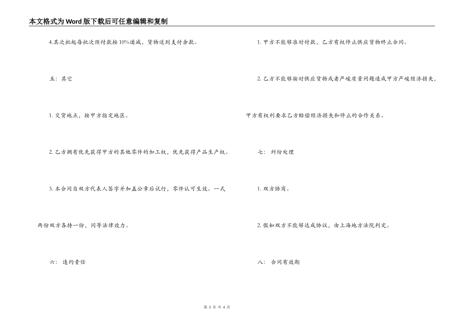 开关零件采购合同_第3页