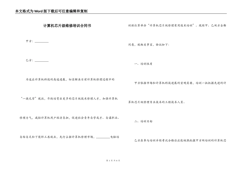 计算机芯片级维修培训合同书_第1页
