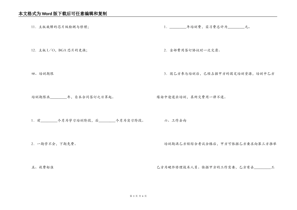 计算机芯片级维修培训合同书_第3页