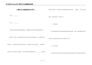 计算机芯片级维修培训合同书