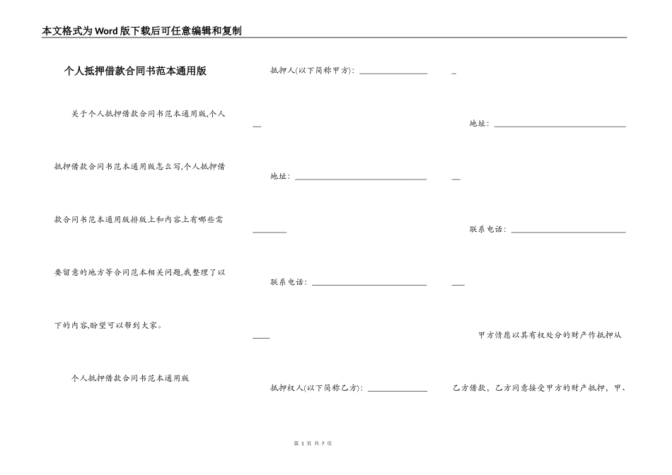 个人抵押借款合同书范本通用版_第1页