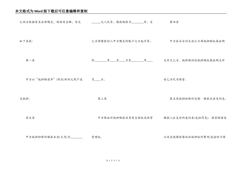 个人抵押借款合同书范本通用版_第2页