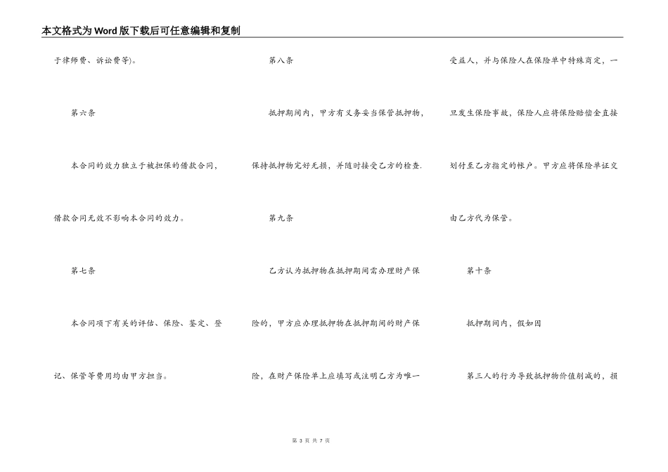 个人抵押借款合同书范本通用版_第3页