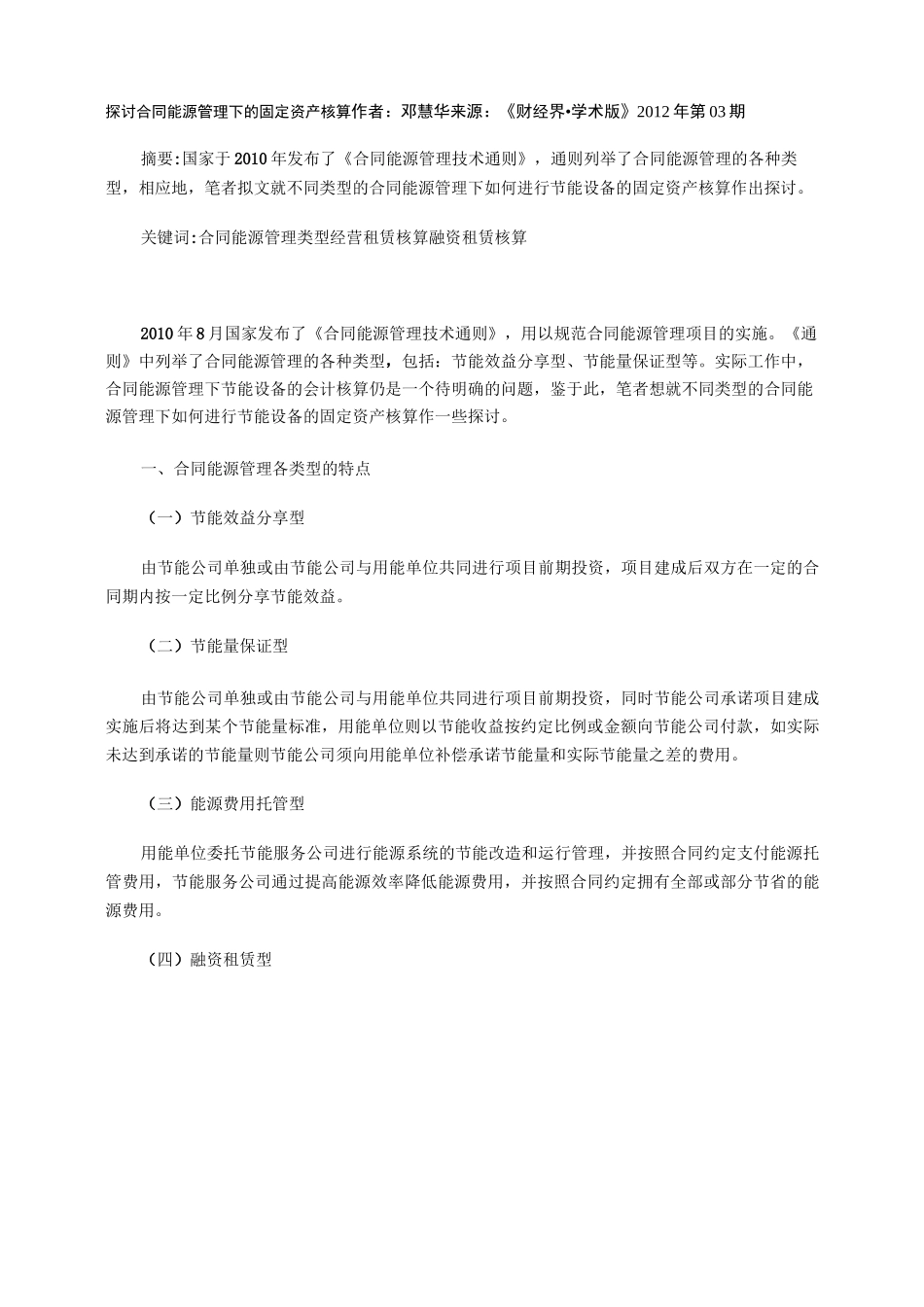 探讨合同能源管理下的固定资产核算_第1页