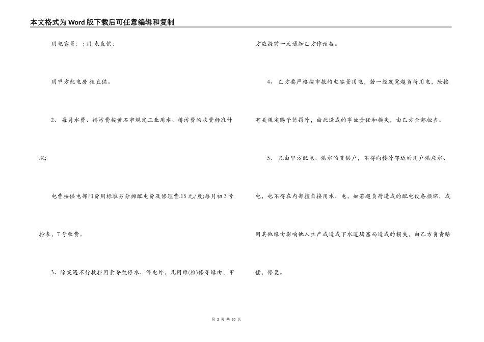最新物业管理服务合同范本_第2页