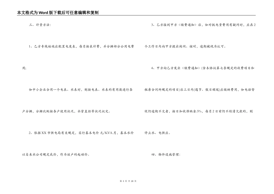 最新物业管理服务合同范本_第3页