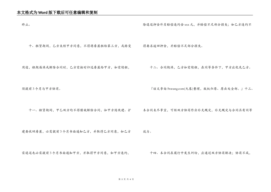 门面铺面租赁合同_第3页