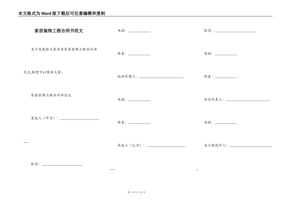 家居装饰工程合同书范文_第1页