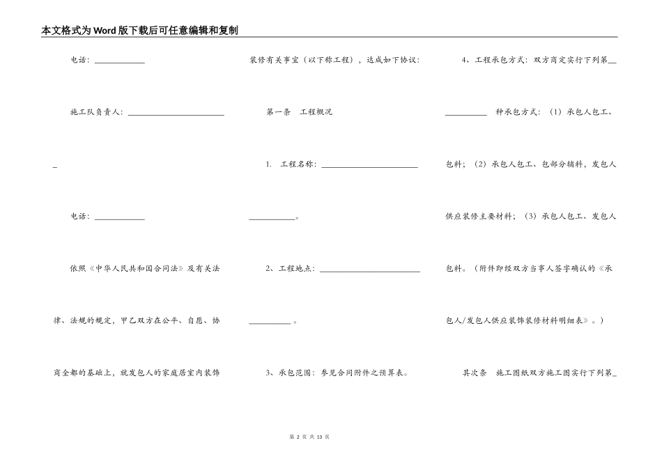 家居装饰工程合同书范文_第2页