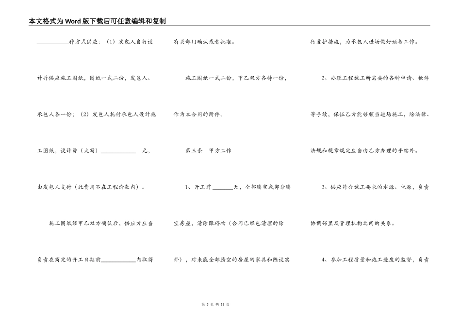 家居装饰工程合同书范文_第3页