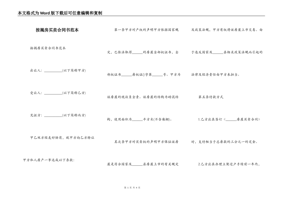 按揭房买卖合同书范本_第1页